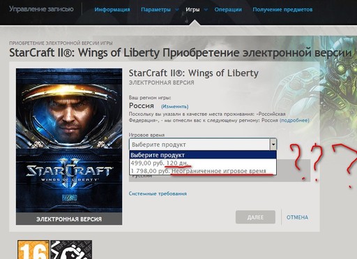 StarCraft II: Wings of Liberty - О том как я StarCraft в провинции покупал