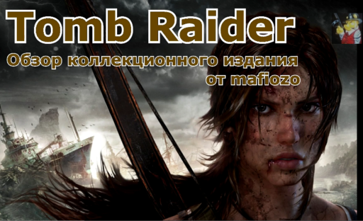Видео обзор коллекционного издания Tomb Raider