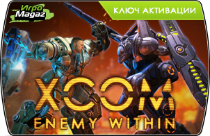Цифровая дистрибуция - Релиз "XCOM: Enemy Within"