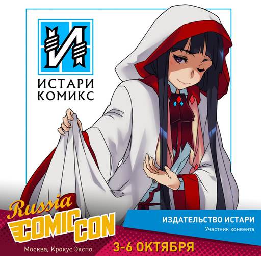 ИгроМир - ИгроМир и Comic Con Russia 2019: анонсы участников и мероприятий